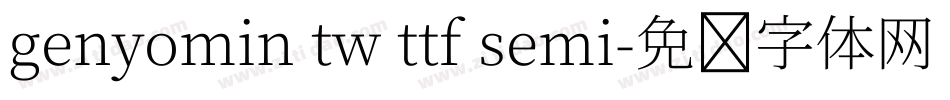 genyomin tw ttf semi字体转换